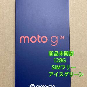 motorola moto g24 128G SIMフリー 新品未開封 アイスグリーン