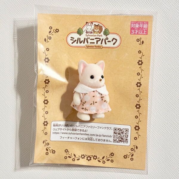 【新品未使用】シルバニアファミリー シルバニアパーク チワワの赤ちゃん 限定 非売品 希少 チワワファミリー イバライド
