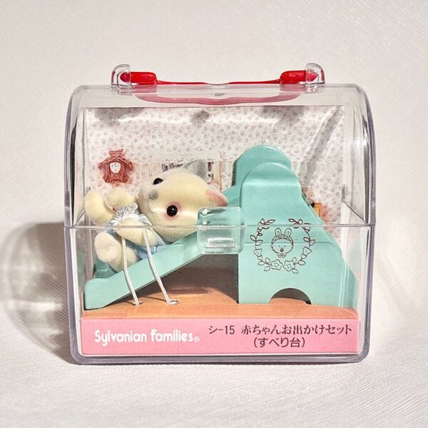 【新品未使用】シルバニアファミリー 赤ちゃんお出かけセット(すべり台) ミケネコの赤ちゃん 廃盤品 レア 当時物 赤ちゃんハウス