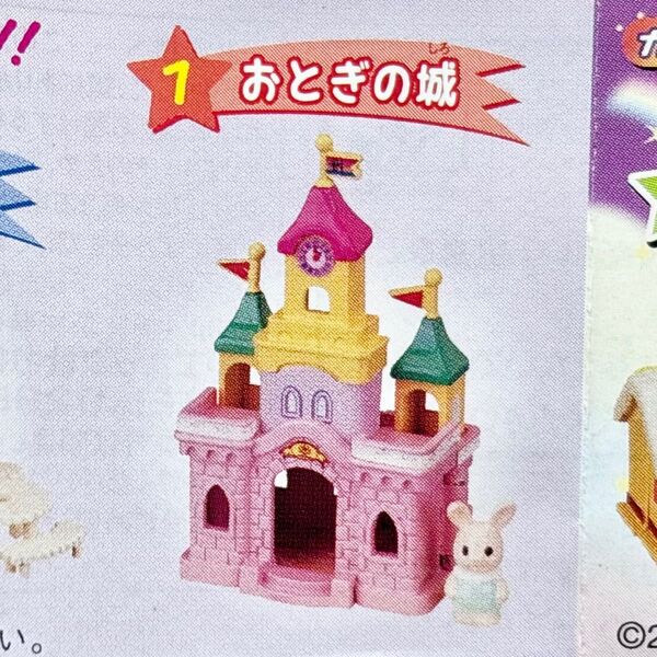 【新品未使用】シルバニアファミリー おとぎの世界ミニシリーズ おとぎの城 妖精 おとぎの国 カプセルコレクション カバヤ