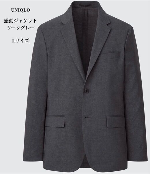 UNIQLO 感動ジャケット ウールライク ダークグレー Lサイズ