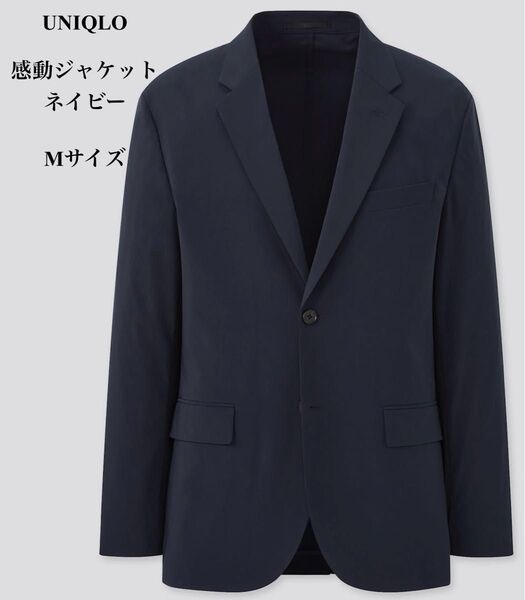 UNIQLO 感動ジャケット コットンライク ネイビー Mサイズ