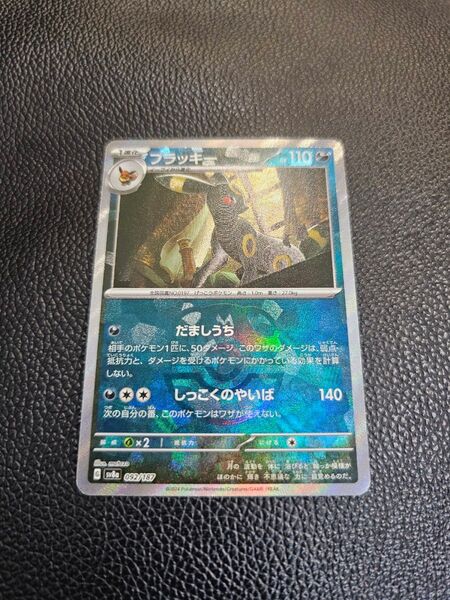 ポケモンカード ブラッキー マスターボールミラー テラスタルフェスex