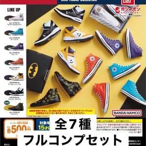 全7種 CONVERSE コンバース ガチャガチャ レア入りコンプリートセット