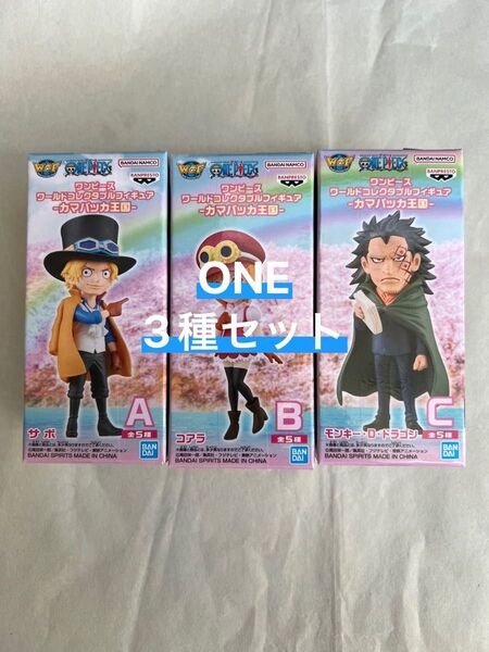ワンピース ワールドコレクタブルフィギュア カマバッカ王国 3個セット