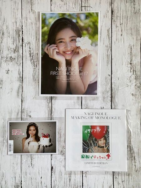 乃木坂46 井上和 写真集モノローグ 配信限定特典のみ3種類セット