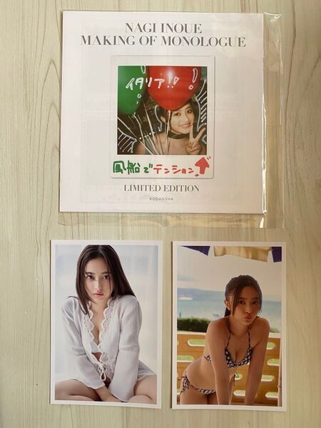 乃木坂46井上和 写真集モノローグ特典ポストカード2種類+配信限定特典1種類