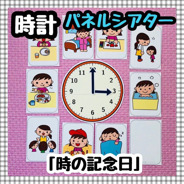 パネルシアター 時計練習 時間 ペープサートマグネットシアター保育教材知育玩具