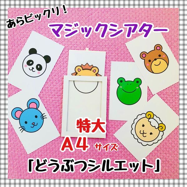 マジックシアター ペープサート 保育教材 知育玩具 幼稚園 パネルシアター