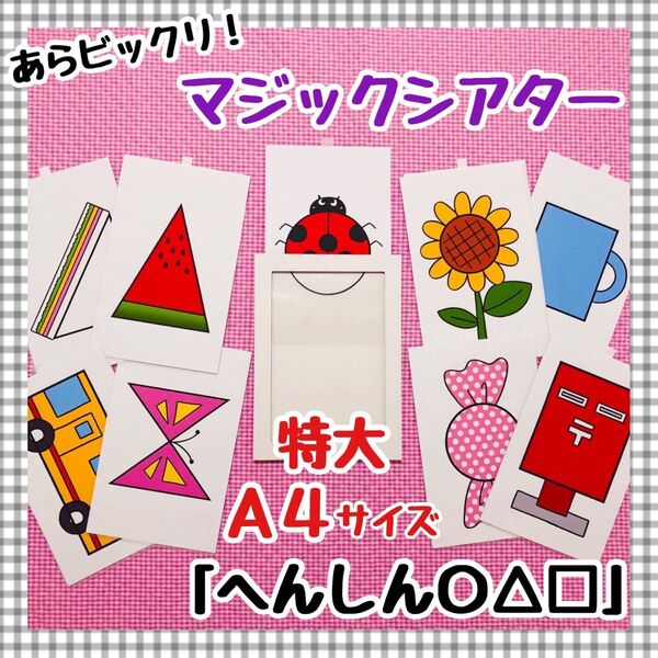 マジックシアター ペープサート 保育教材 知育玩具 幼稚園 パネルシアター