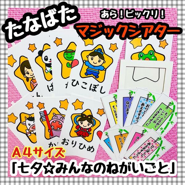 七夕 たなばた マジックシアター 保育教材 知育パネルシアター 誕生会 おりひめ
