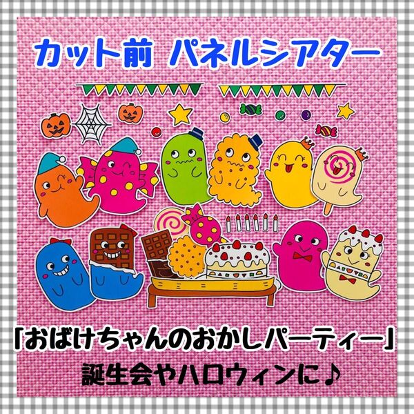 パネルシアター 誕生会ハロウィン夏ペープサートマグネットシアター保育教材知育玩具