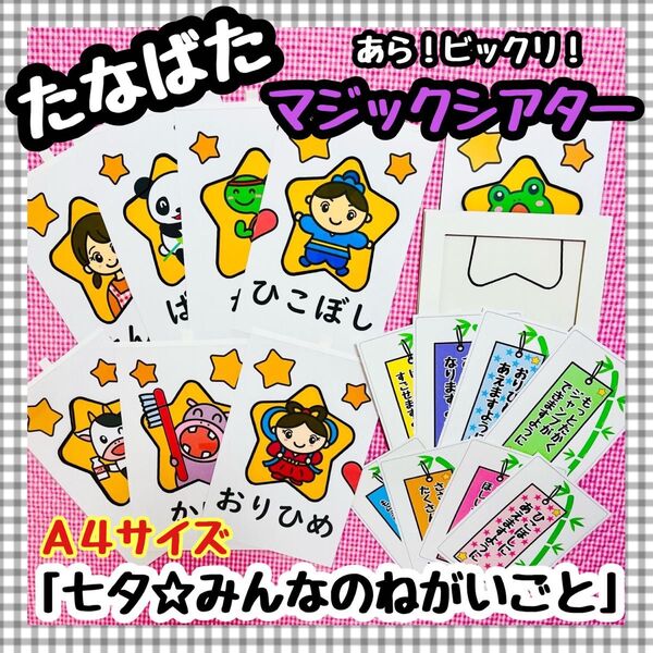 七夕 たなばた マジックシアター 保育教材 知育パネルシアター 誕生会 おりひめ