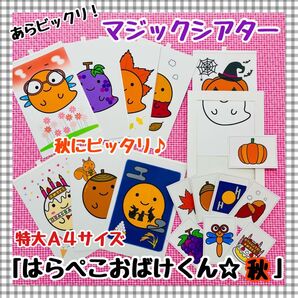 秋 マジックシアター ハロウィン 保育教材 パネルシアター 誕生会 十五夜 月見