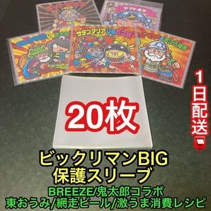 ゲゲゲの鬼太郎 東おうみ 激うま消費レシピ ビックリマン滋賀 対応スリーブ20枚
