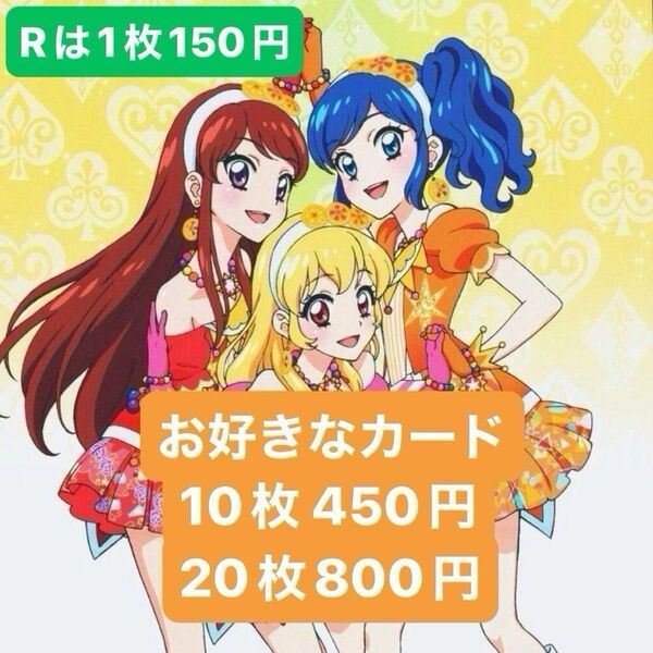アイカツカード アイカツスターズ アイカツカードRもの