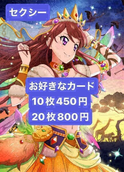 アイカツ カード セクシー