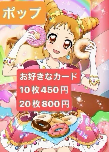アイカツ カード ポップ