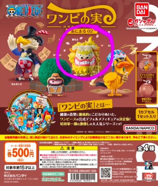 ワンピース ワンピの実 あにまる02 狛ちょ **新品**