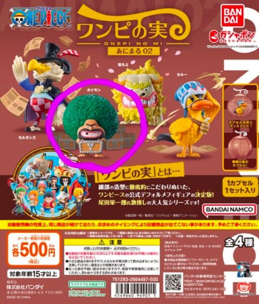 ワンピース ワンピの実 あにまる02 ガイモン **新品**