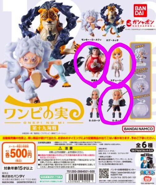 ワンピース ワンピの実 第十九海戦 フィギュア5セット