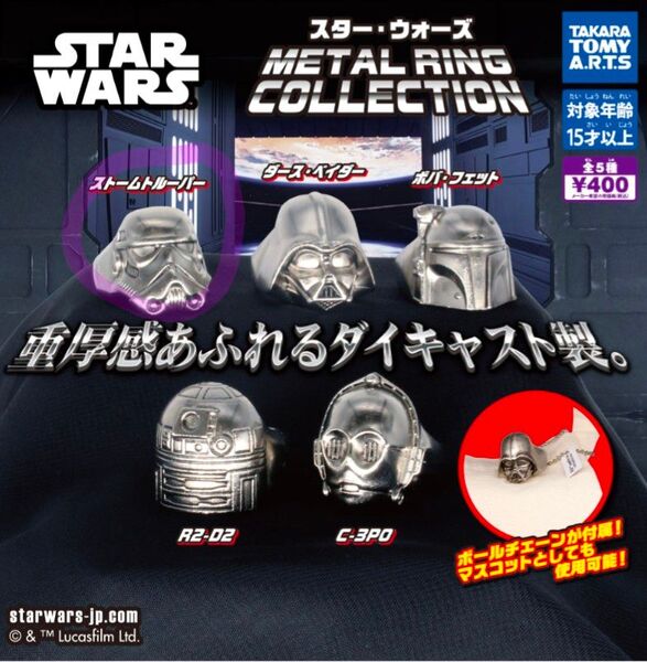 スターウォーズ メタルリングコレクション 全5種 ストームトルーパー **新品**