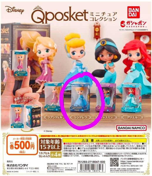 Disney Qposket ミニチュアコレクション シンデレラ **新品**