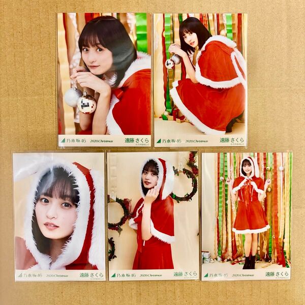 乃木坂46 個別生写真 2020クリスマス 遠藤さくら コンプ
