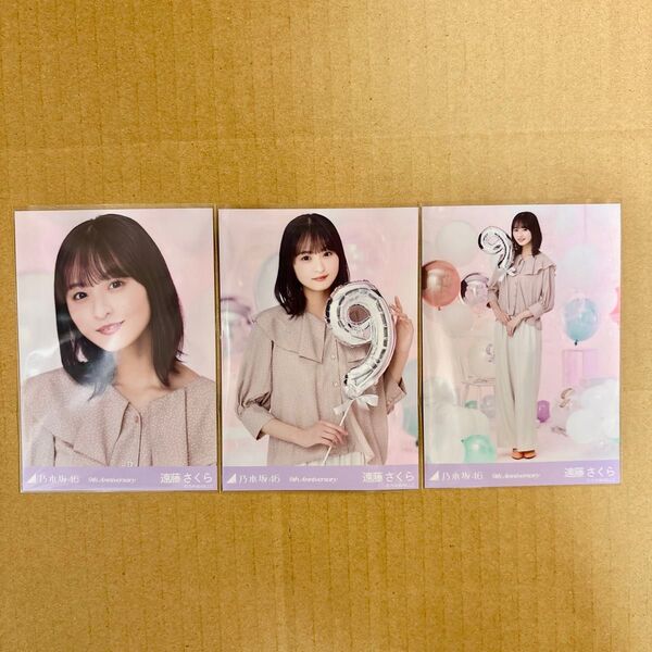乃木坂46 生写真 9th anniversary 遠藤さくら コンプ