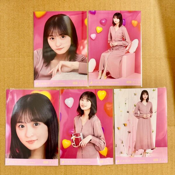 乃木坂46 生写真 2021バレンタイン 遠藤さくら コンプ