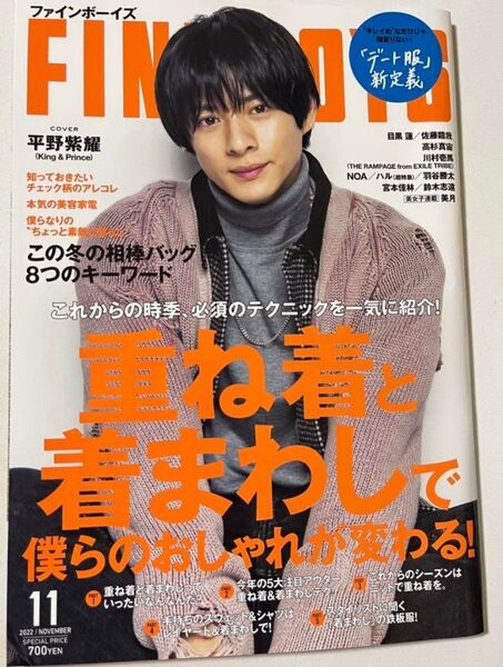 FINEBOYS ファインボーイズ 2022年11月号 平野紫耀 表紙