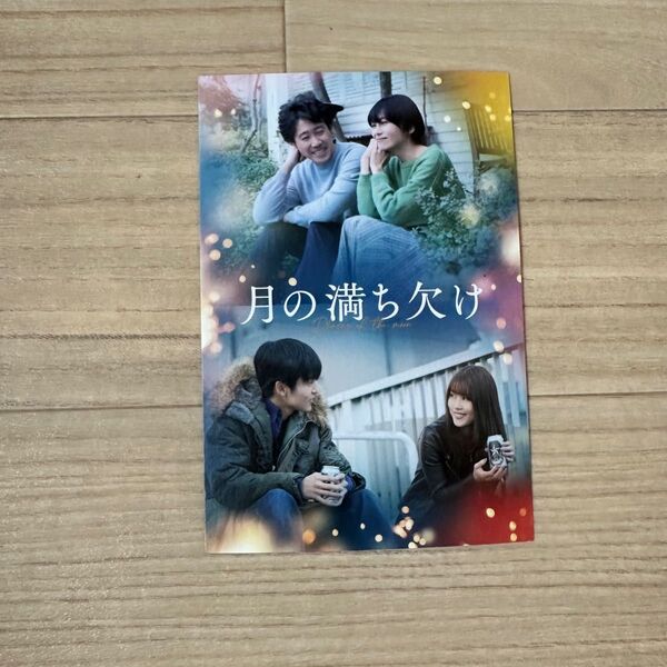 映画「月の満ち欠け」ポストカード