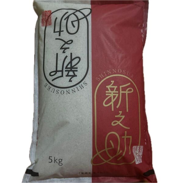 新潟産 ブランド米 新之助 5kg 令和6年度産 新潟米