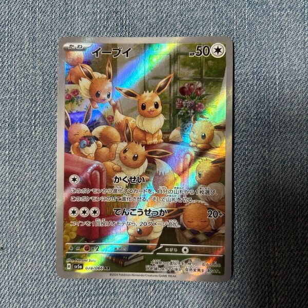 イーブイ AR SV5a クリムゾンヘイズ 078/066 ポケモンカード ポケカ