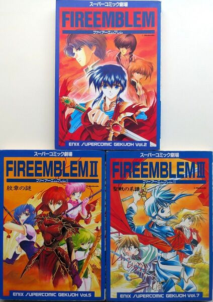 ファイアーエムブレム スーパーコミック劇場 全3冊セット アンソロジー 4コマ 聖戦の系譜 紋章の謎