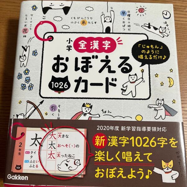 小学全漢字おぼえるカード1026 漢字ガード 新品 学研