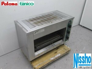 #paroma on fire type infra-red rays grill *GSY-90T*09 year * city gas * used * kitchen speciality shop!! (4E620M)