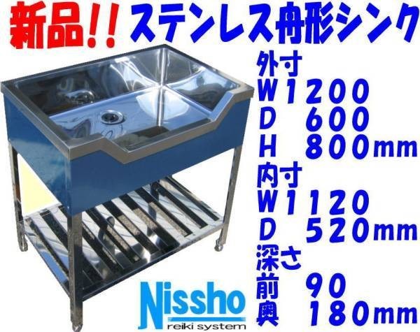 2025年最新】Yahoo!オークション -舟形シンク 1200の中古品 2025年最新】Yahoo!オークション -舟形シンク 1200の中古品
