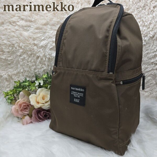 【極美品】marimekko METRO マリメッコ メトロ ナイロン リュック ブラウン 希少 限定カラー ノートPC A4収納
