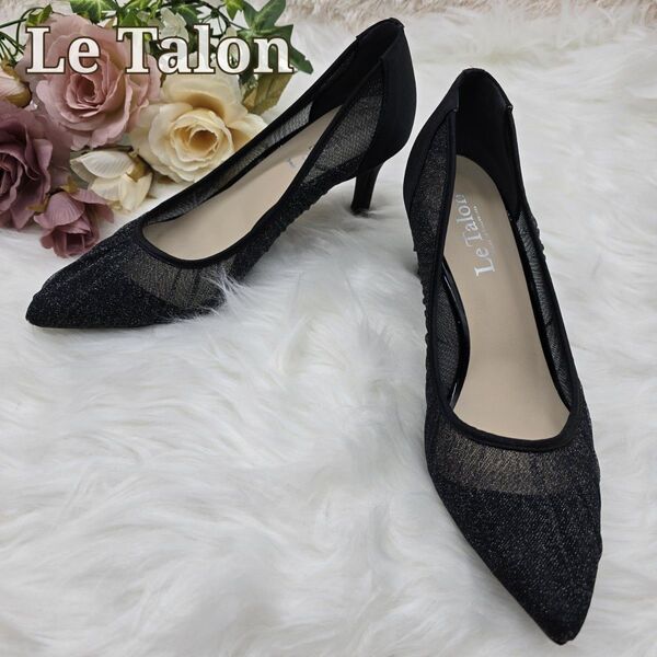 【極美品】Le Talon ルタロン ポインテッドトゥ メッシュ シースルー パンプス ハイヒール 黒 24cm 春夏 冠婚葬祭