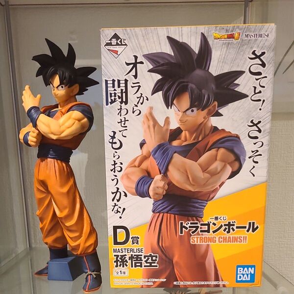 一番くじ ドラゴンボール STRONG CHAINS D賞 孫悟空 MASTERLISE フィギュア