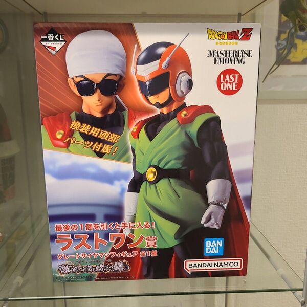 ドラゴンボール 一番くじ グレートサイヤマン 宇宙を賭けた闘い ラストワン賞 MASTERLISE