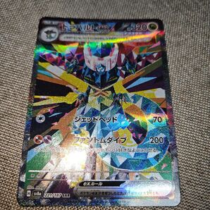 ドラパルトex SAR SV8a テラスタルフェスex 221/187