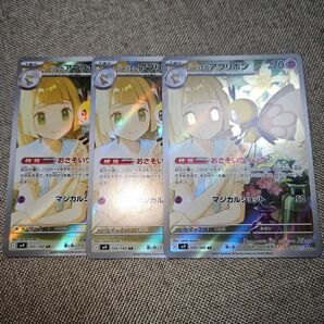 リーリエのアブリボン AR 3枚セット SV9 バトルパートナーズ105/100