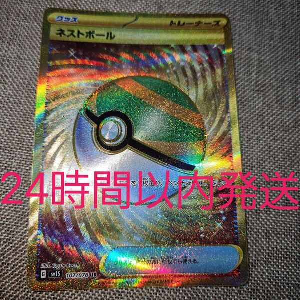 ネストボール UR SV1S スカーレットex 107/078