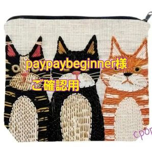 アジアン雑貨 猫 大きめ 刺繍風 ポーチ