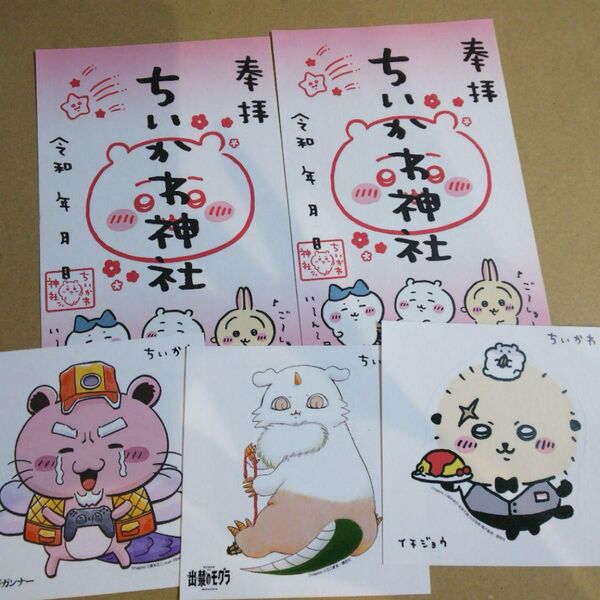 ちいかわ6巻特典イラストペーパー 2枚講談社 フェア限定 ステッカー3枚計5点セット 御城印 アート