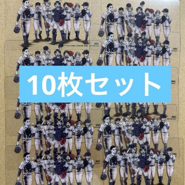 非売品 4巻 特典ダイヤモンドの功罪クリアカード10枚セット※バラ売り不可