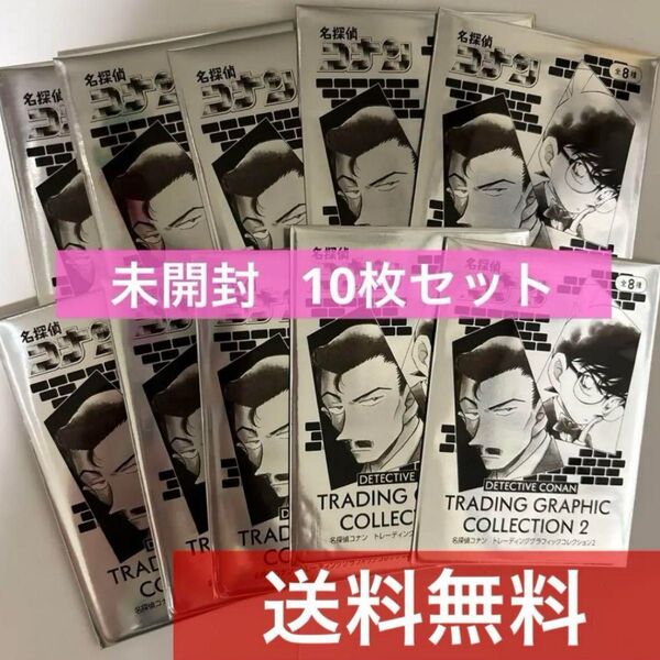 名探偵コナン トレーディンググラフィックコレクション2