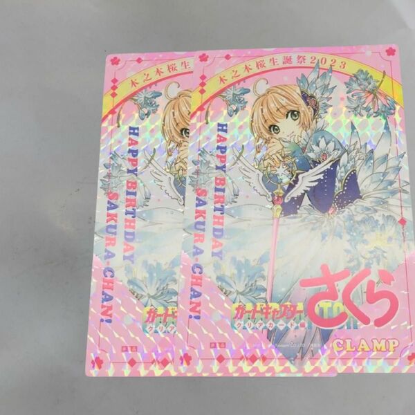 カードキャプターさくら クリアカード編 木之本桜生誕祭2023 購入特典非売品イラストカード 2枚 キラ仕様 CLAMP